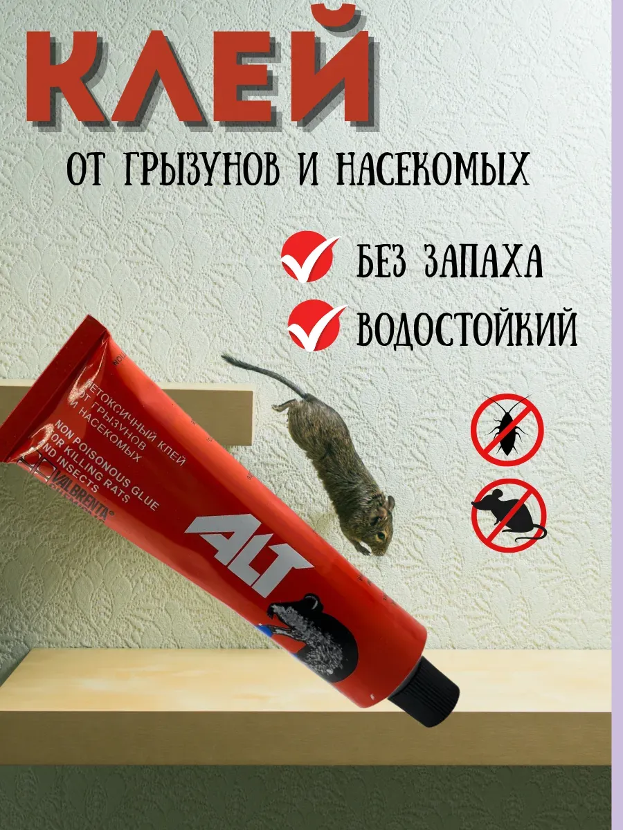 Муни / Нетоксичное клейкое средство от грызунов и насекомых