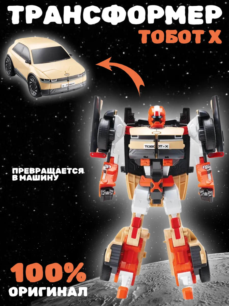 TOBOT / Робот трансформер Тобот X