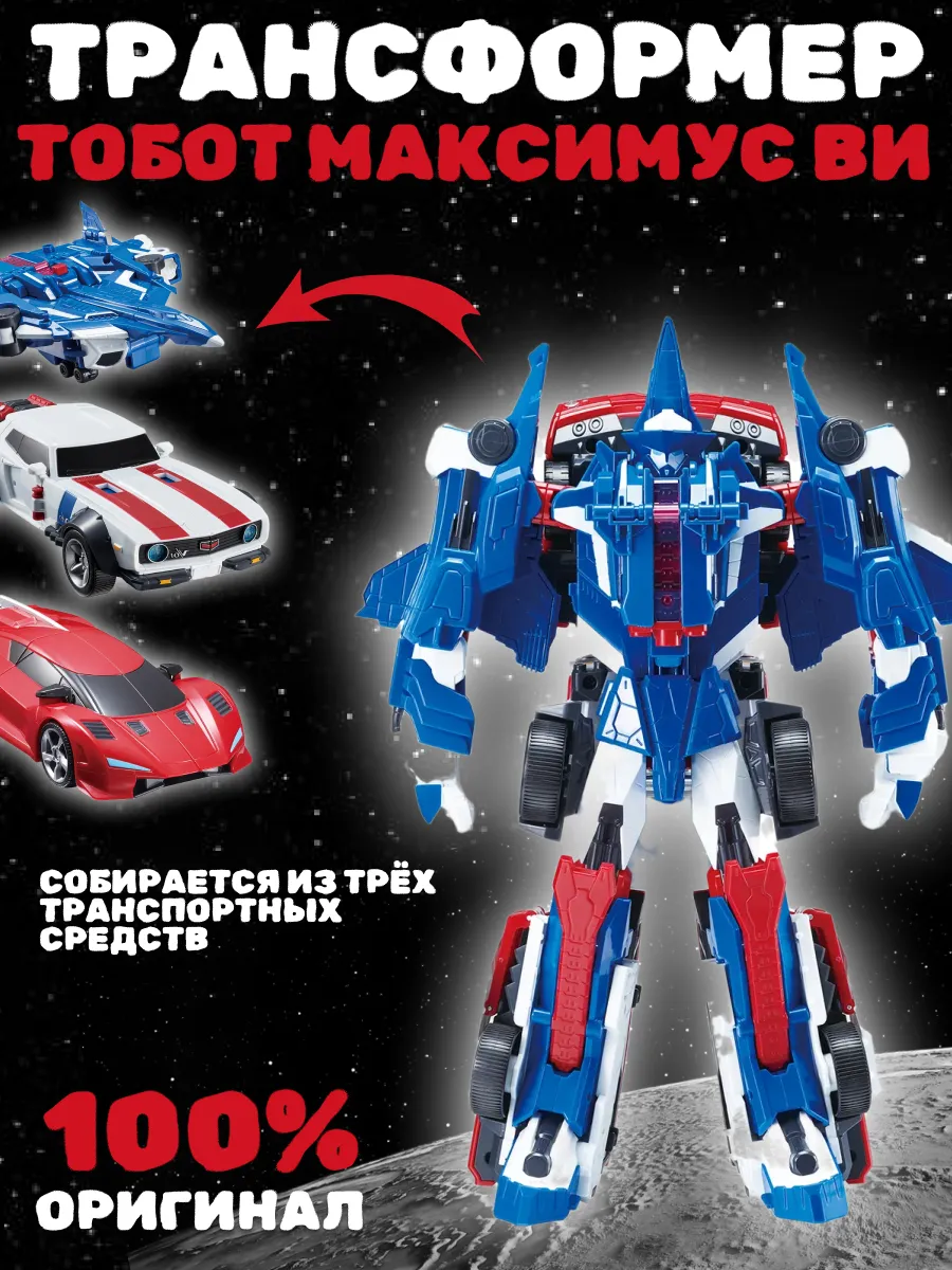 TOBOT / Трансформер Тобот детективы галактики Максимус Ви