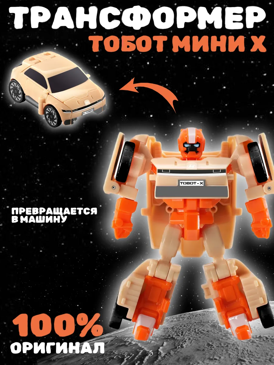 TOBOT / Тобот X Мини робот трансформер