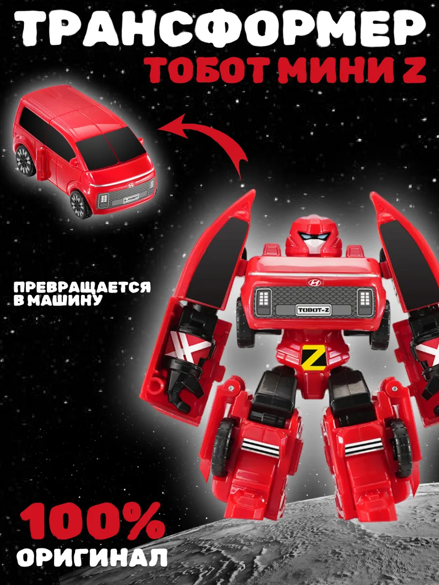 TOBOT / Тобот мини Z - робот трансформер