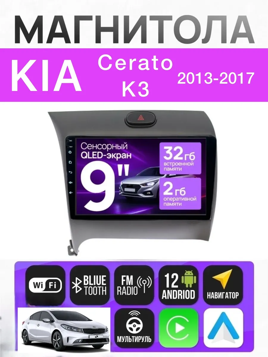 Штатная магнитола 2 din на Kia Cerato K3 13-17 Киа Серато 3