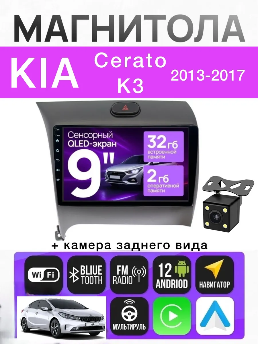 Автомагнитола на Kia Cerato K3 13-17 Киа Серато 3 с камерой