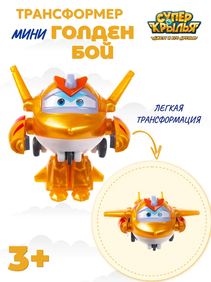 Super Wings / Супер Крылья робот Голден Бой трансформер