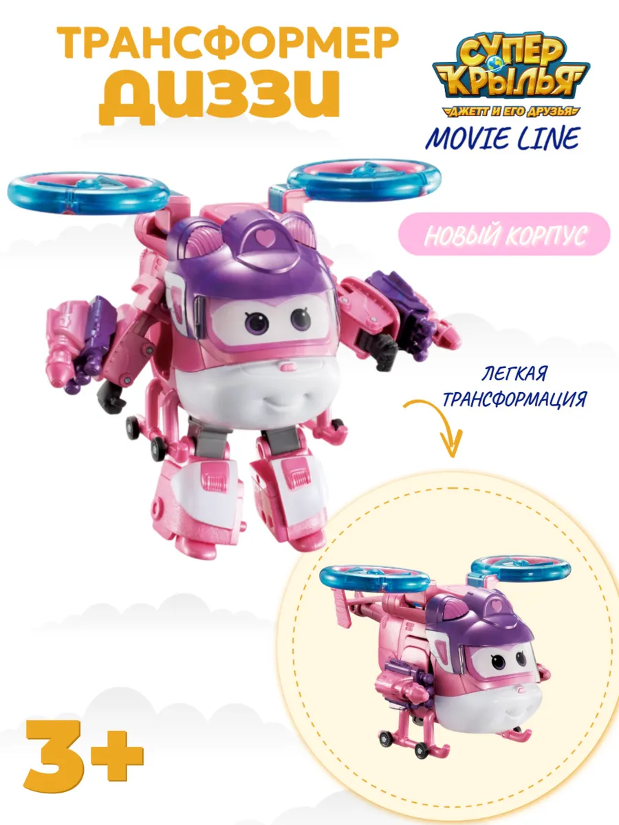 Super Wings / Робот трансформер Диззи Movie line