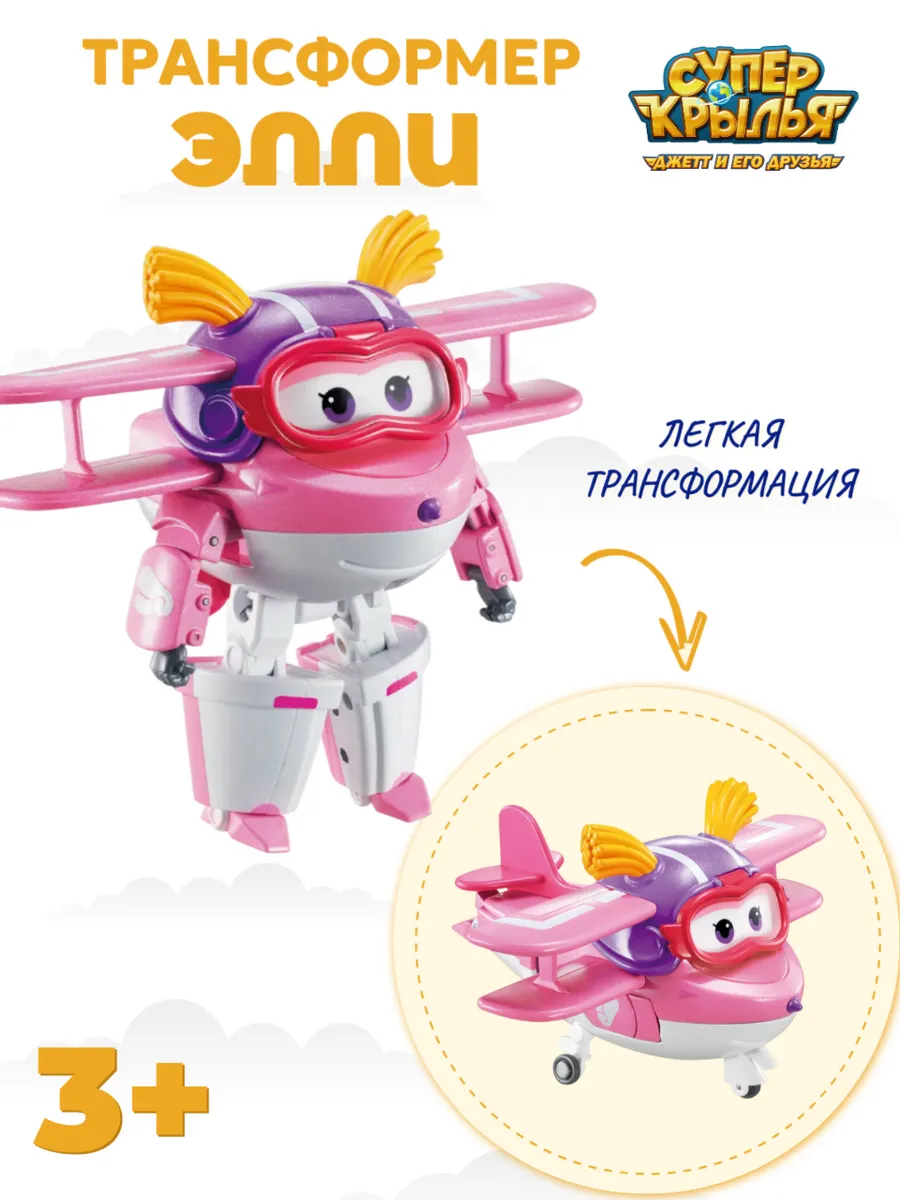 Super Wings / Робот трансформер супер Элли