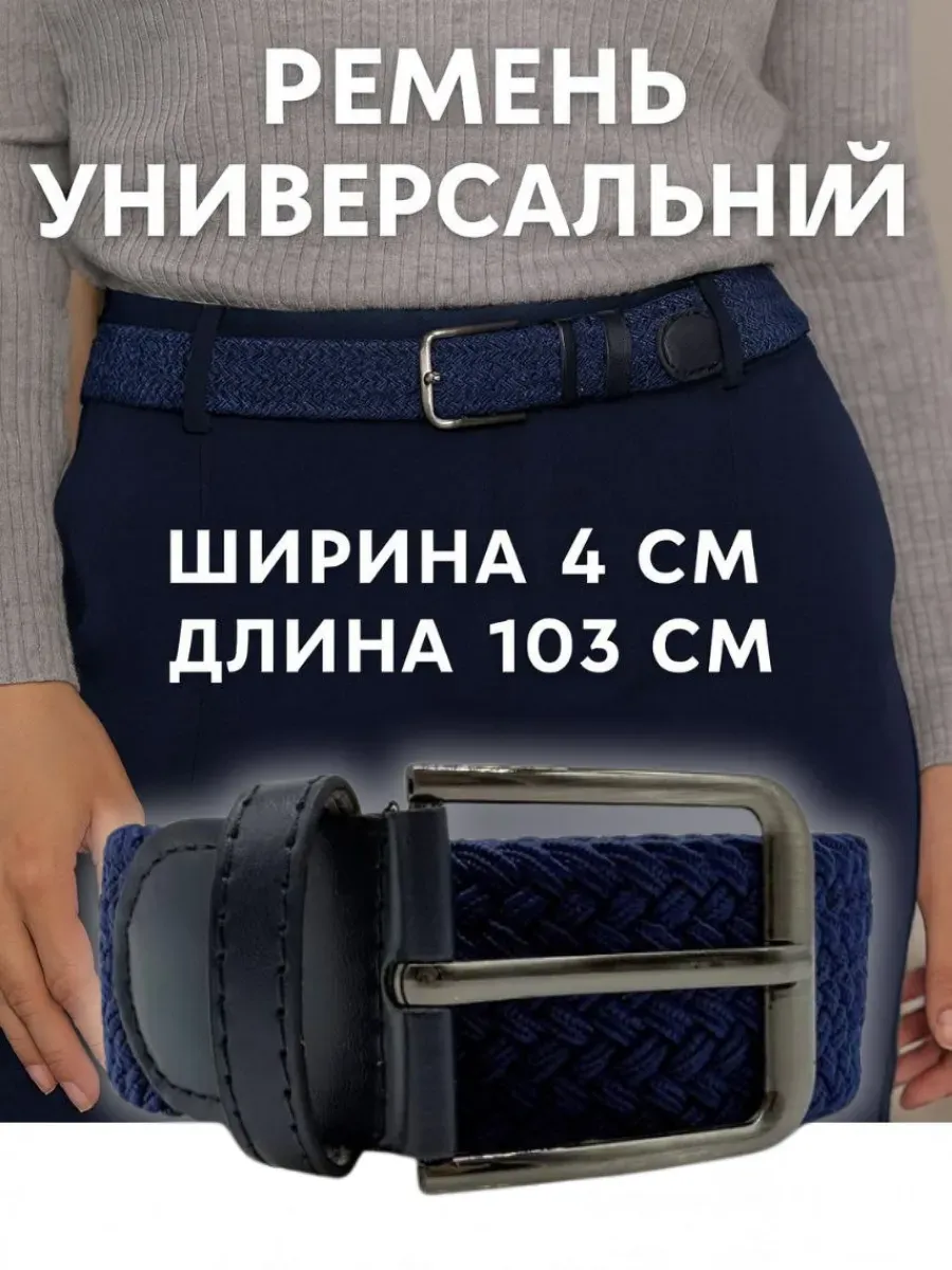 лерОК / ремень плетеный стильный аксессуар для любой одежды