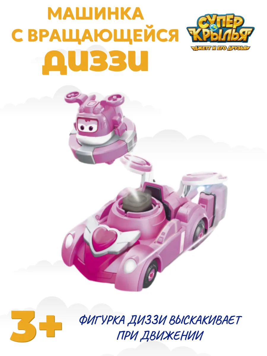 Super Wings / Машинка игрушка супер крылья Диззи