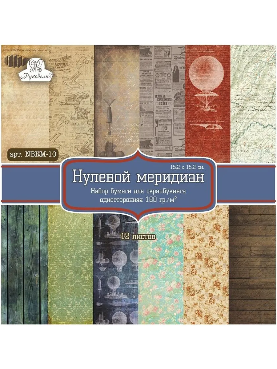 рукоделие / 4 уп Набор бумаги для скрапбукинга односторонний