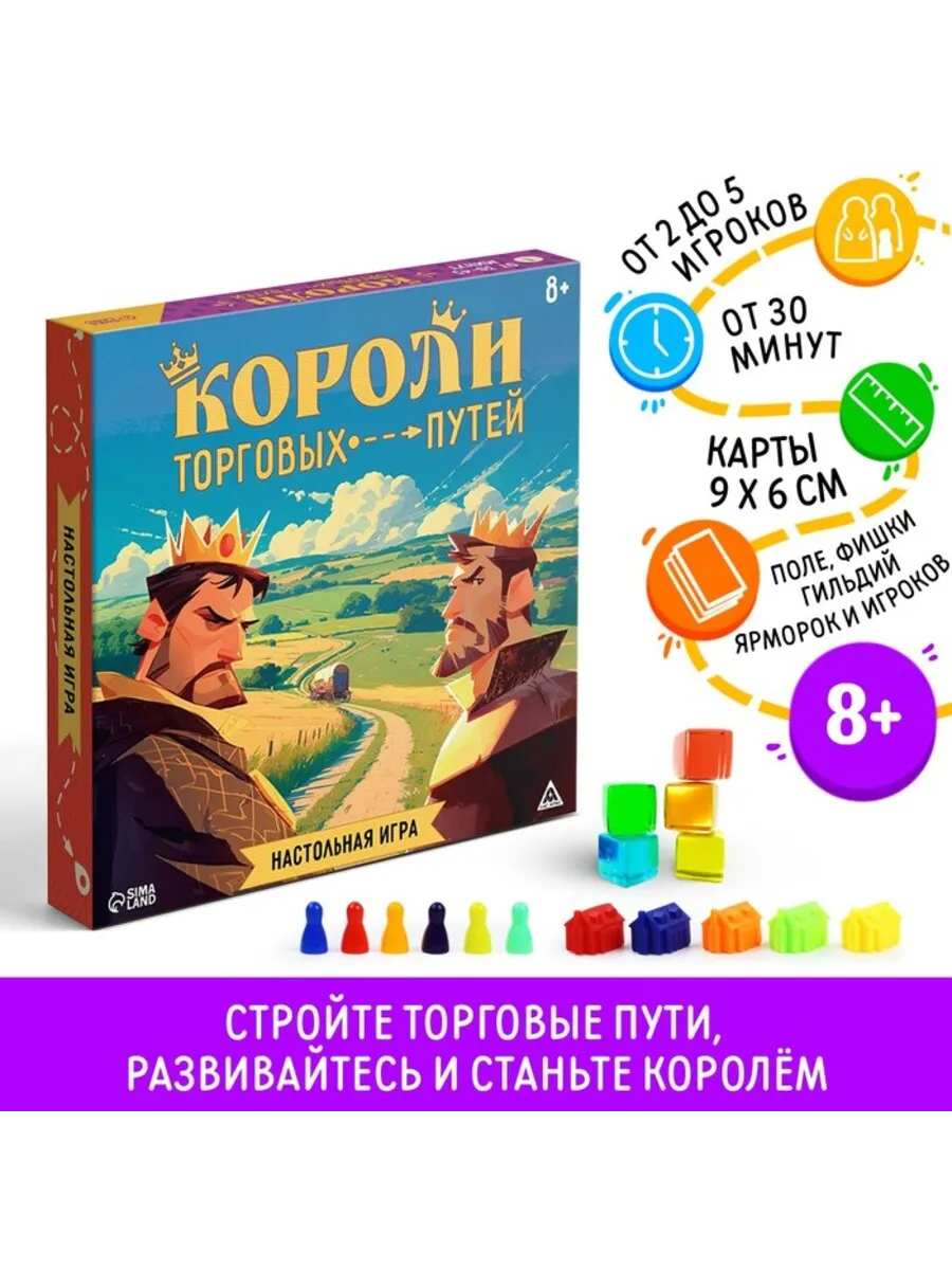 Домный / Настольная игра Короли торговых путей для детей 8+