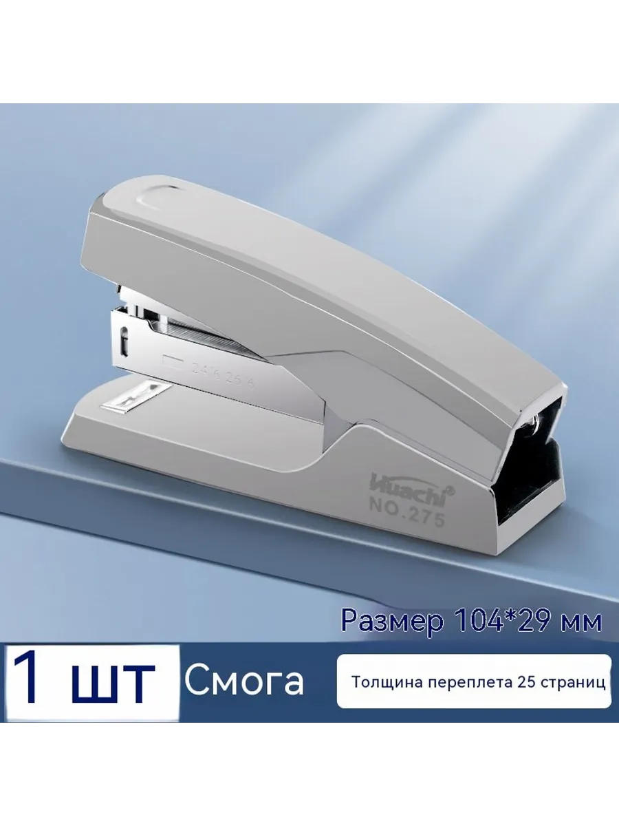 Степлер 1 шт