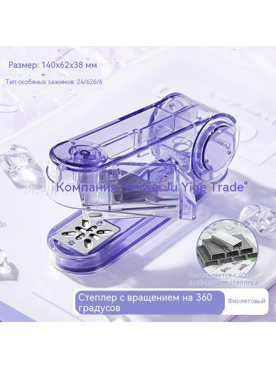 Степлер Увеличенный размер