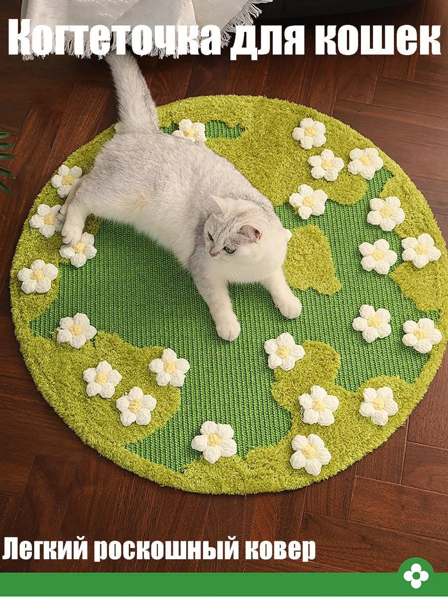 Когтеточка для кошки напольная лежанка