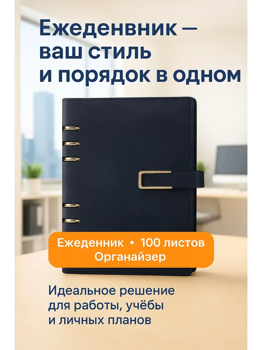 MR01 / Ежедневник для записей