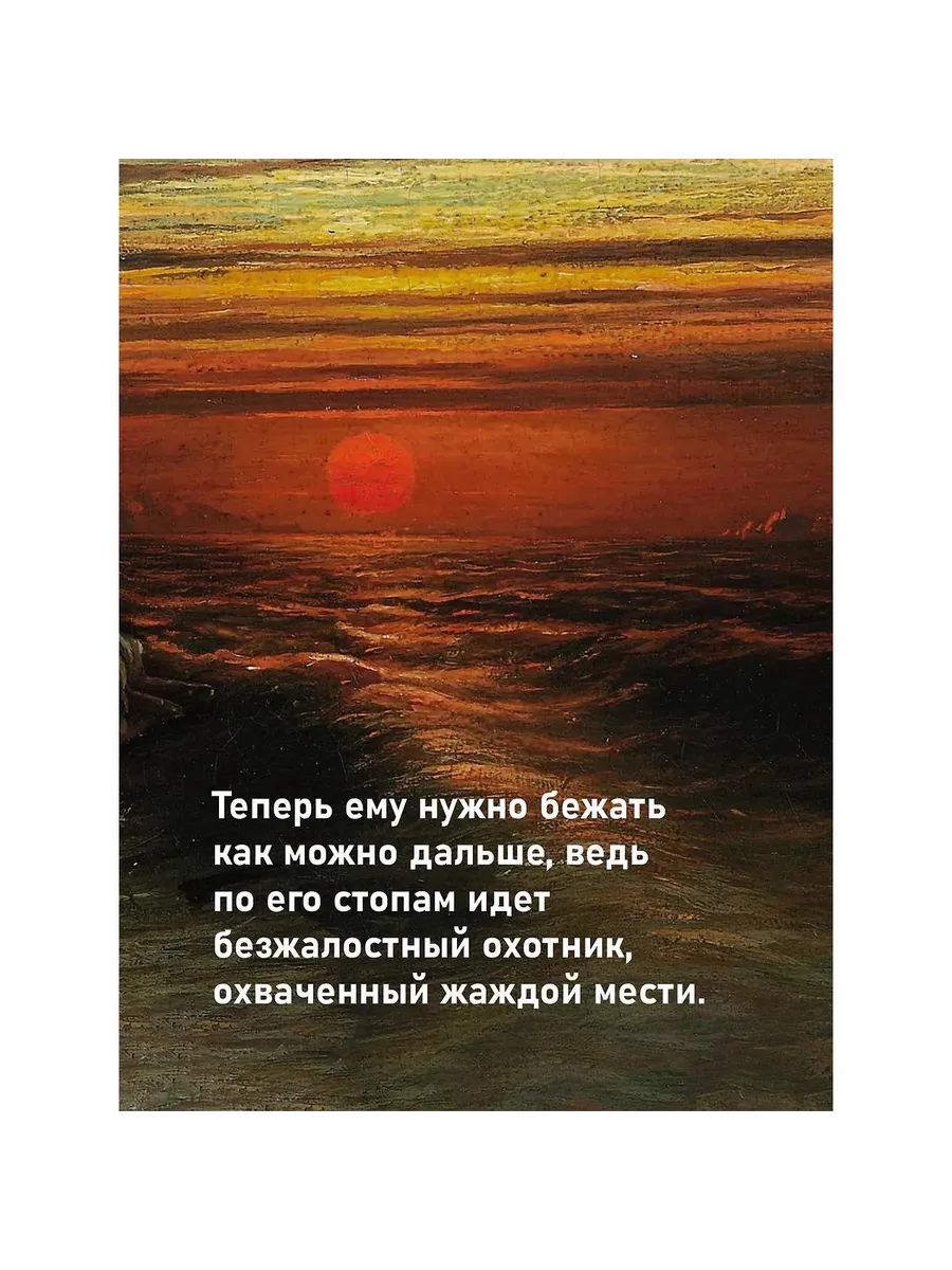 Иностранка / Книга Небо красно поутру. 2025 год, П. Линч