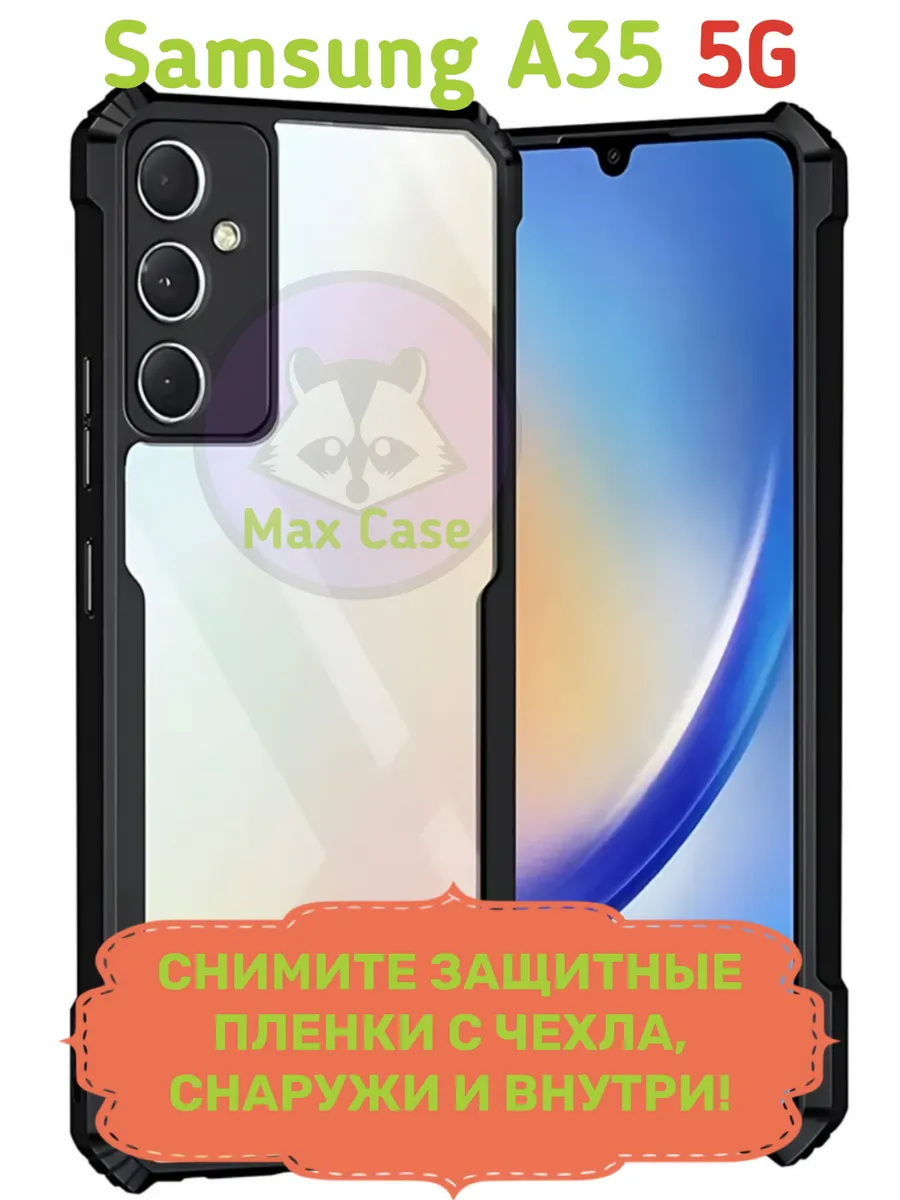 Max Case / Противоударный чехол на Samsung а35 Самсунг а35 прозрачный
