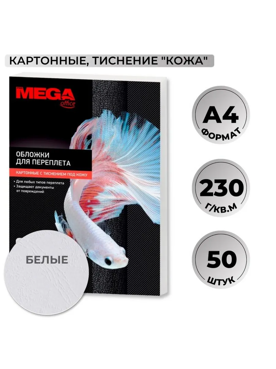 ProMega / Набор из 2 шт Обложки для переплета картонные