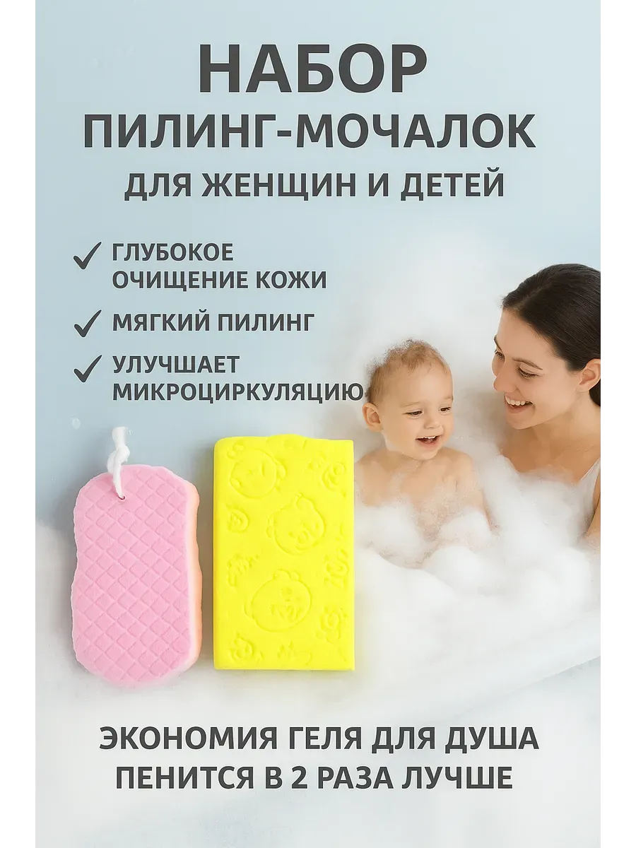 Bingo Room / Губка-мочалка для душа детская пилинг для тела