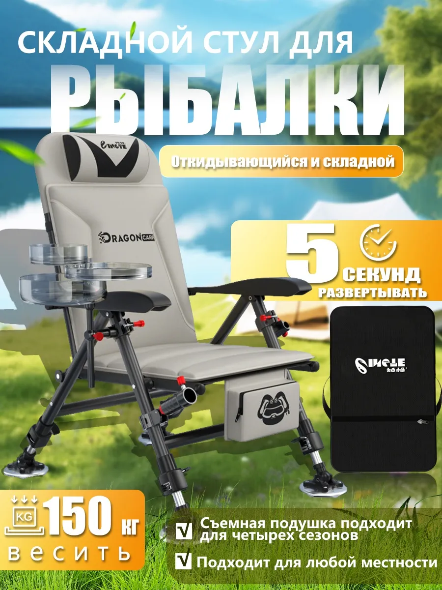 Рыболовный стул