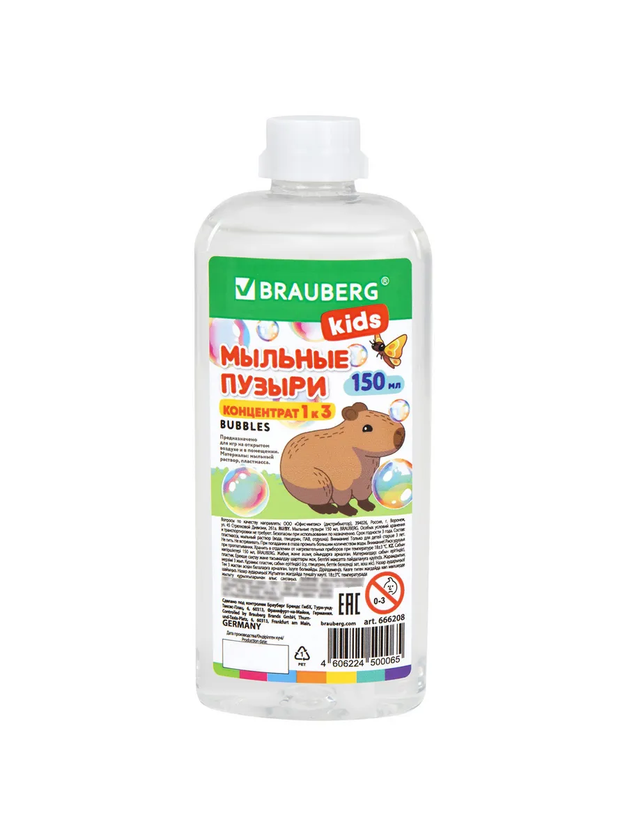 Brauberg / Набор из 2 шт Мыльные пузыри "Kids", концентрат