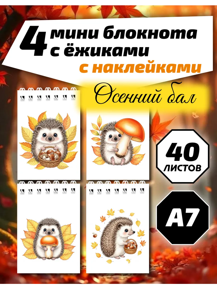 Копи-N / Набор маленьких блокнотов в детский сад а7, 4шт, 40л