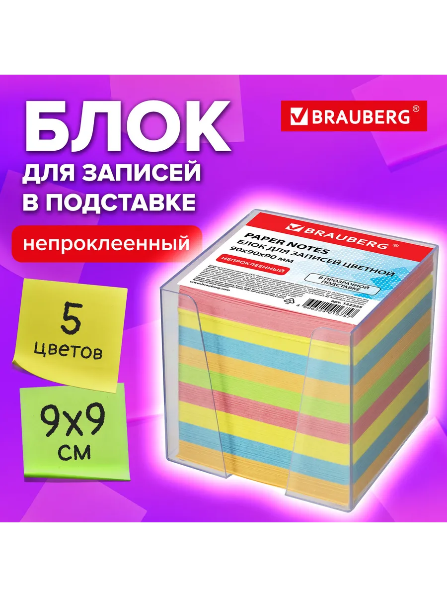 Brauberg / Блок для записей в подставке прозрачной