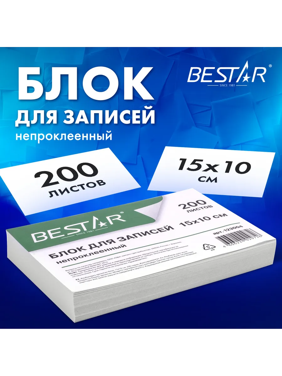 Galant / Блок для записей непроклеенный, блок 15х10 см