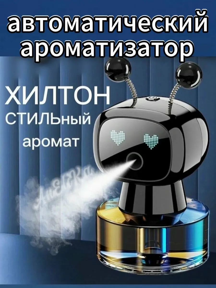 Аромадиффузор для автомобиля Hugo Мan 50 мл