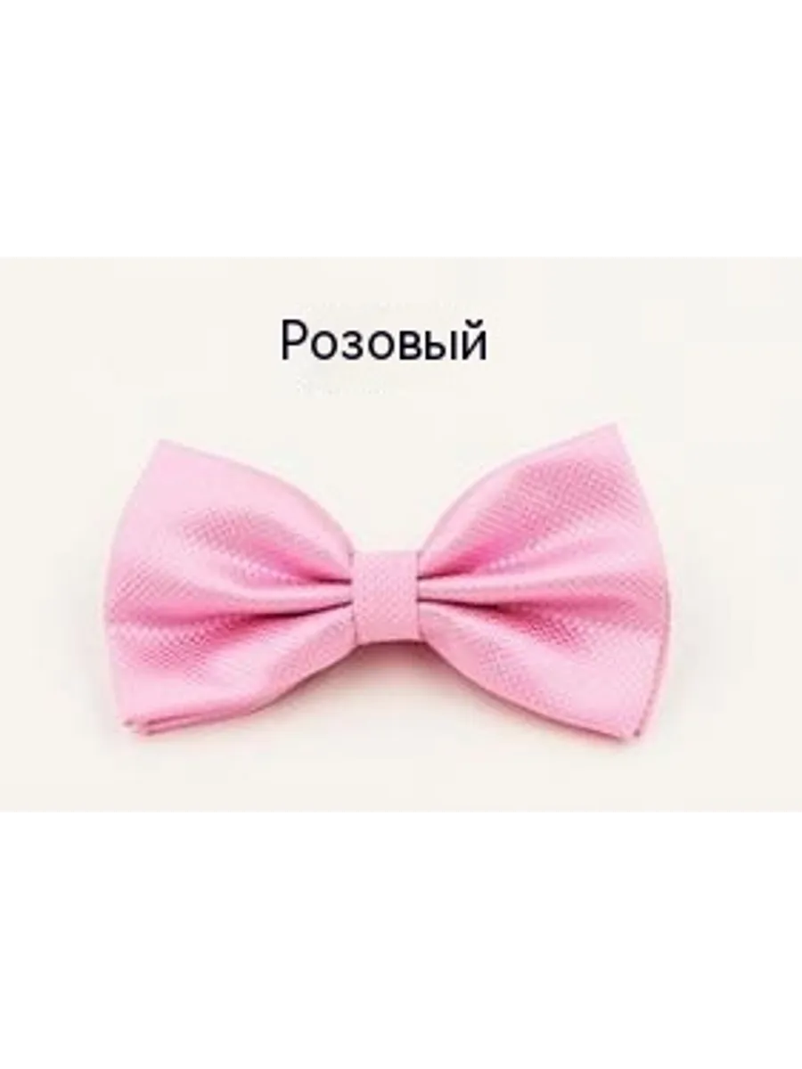 Галстук-бабочка Розовый