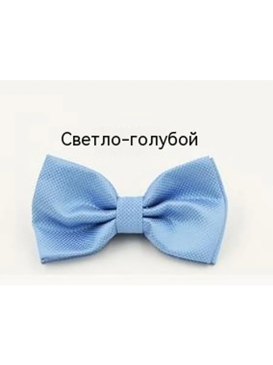 Галстук-бабочка Небесно-голубой