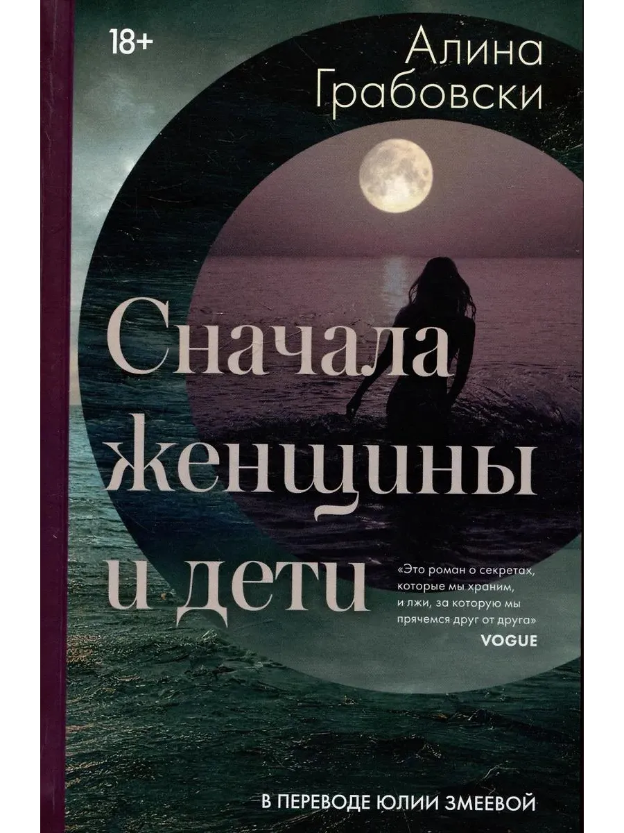 Livebook / Книга Сначала женщины и дети. Ламинация. 2025 год