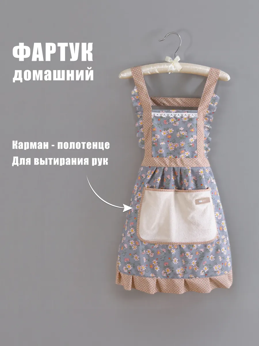Фартук для готовки на кухне домашний