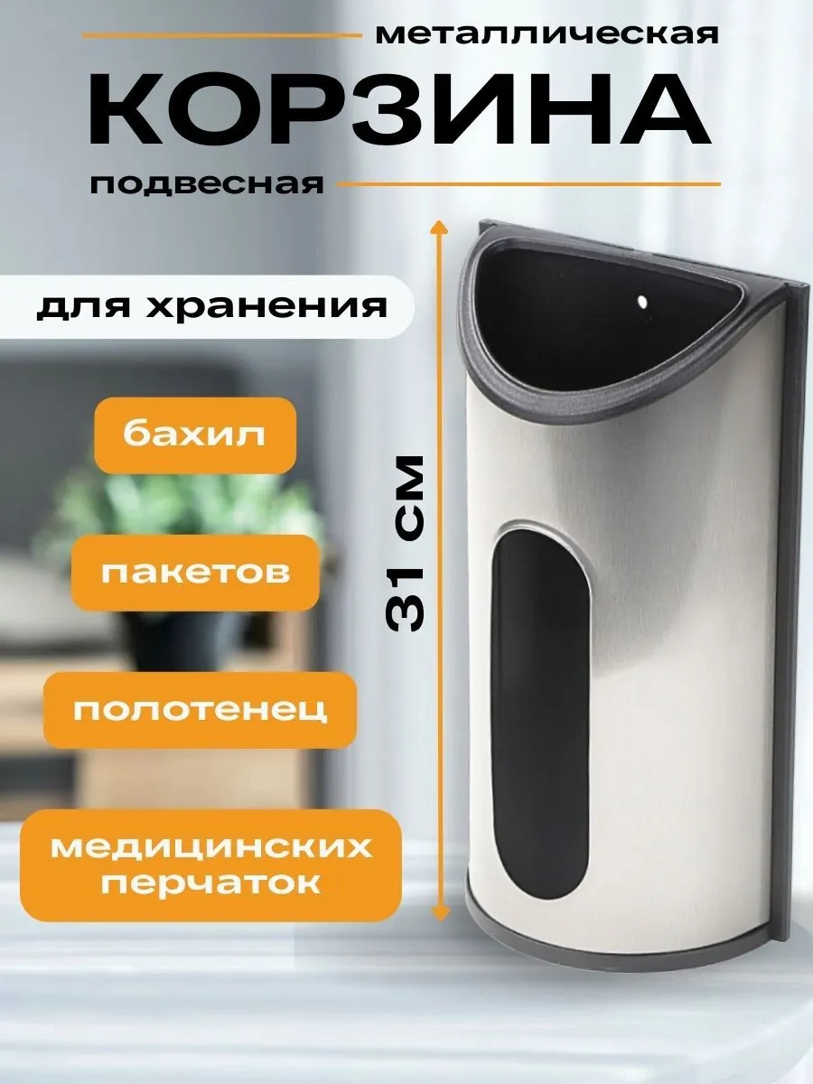 Корзина для пакетов 31x17x15 см Серый