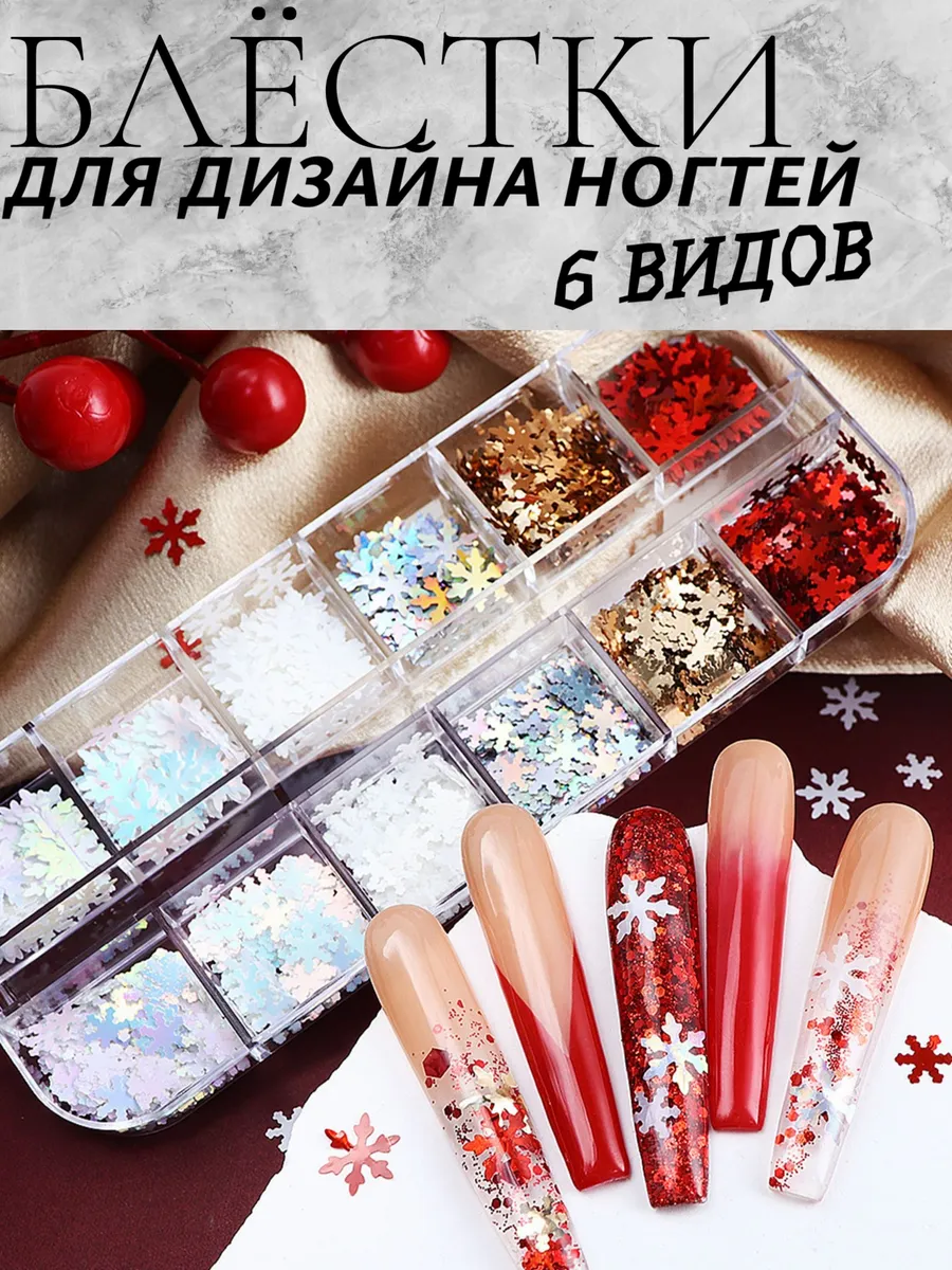 Блестки для ногтей