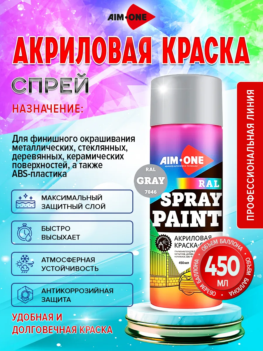 Aim-one / Акриловая краска RAL 7046 Серая 450мл