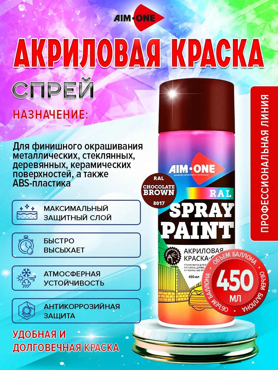 Aim-one / Акриловая краска RAL 8017 Шоколадно-коричневая 450мл