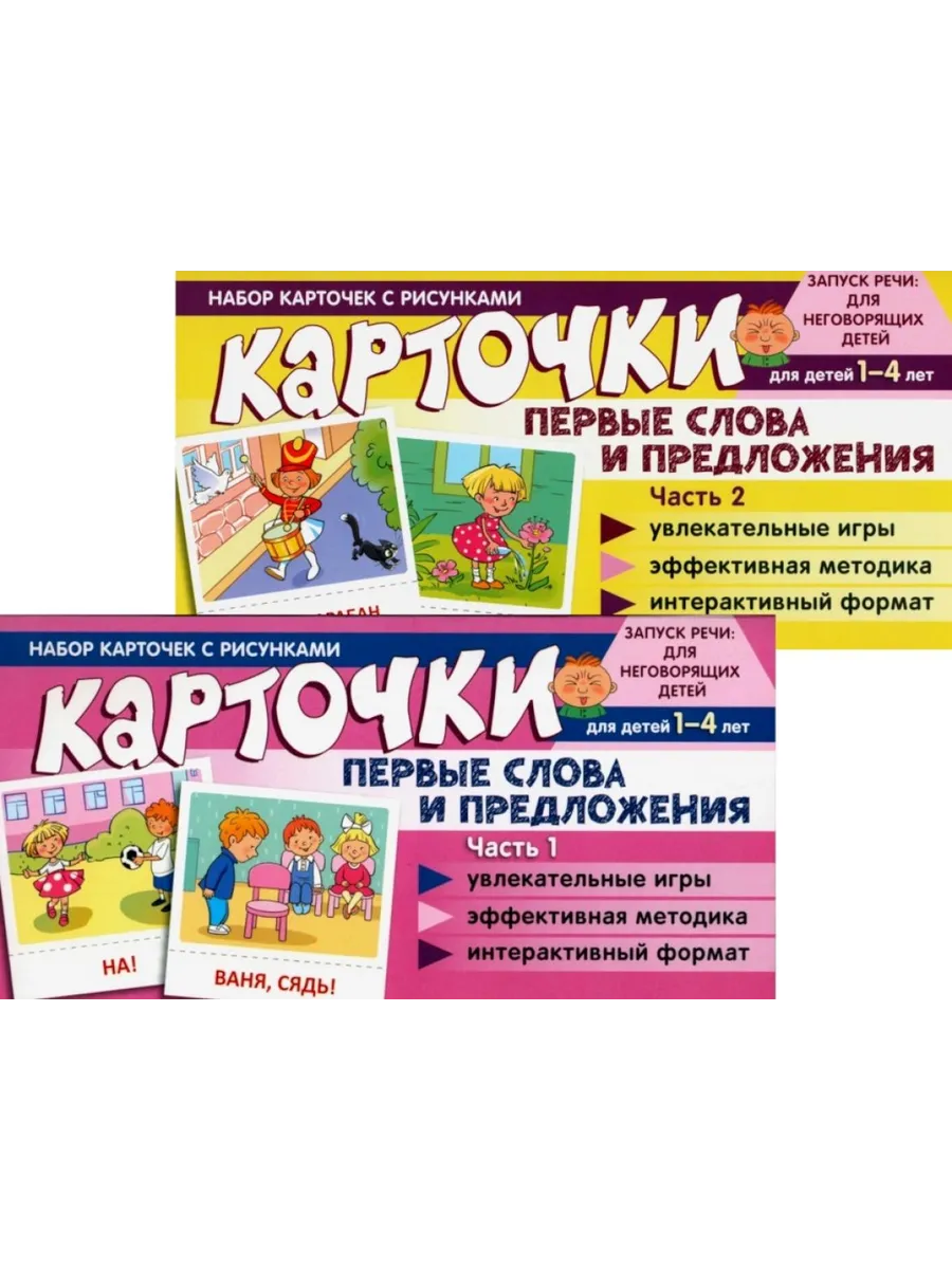 ТЦ СФЕРА / Набор карточек с рисунками. Первые слова и предложения дл