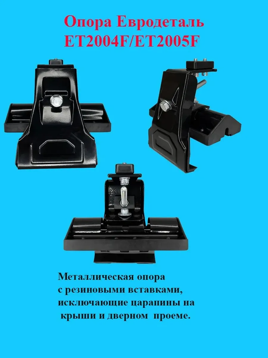 ED / Крепеж багажника без водостоков Д-1 (вид А)