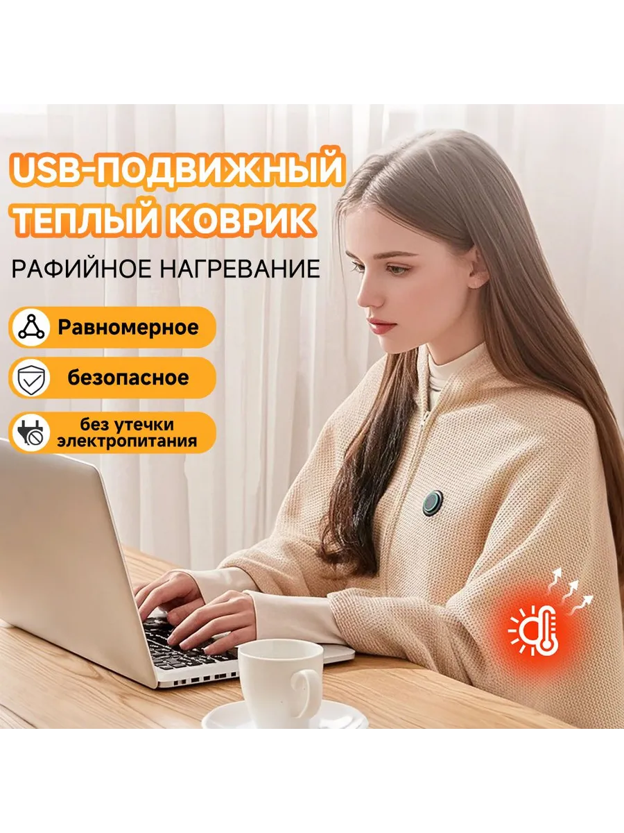 Электрическое одеяло 200000 мАч