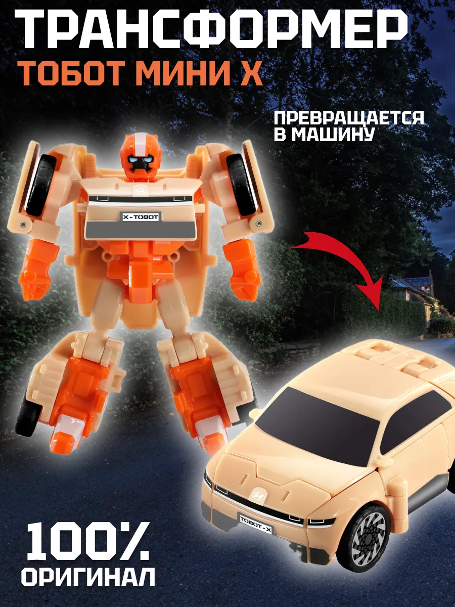 TOBOT / Робот трансформер Тобот X Мини