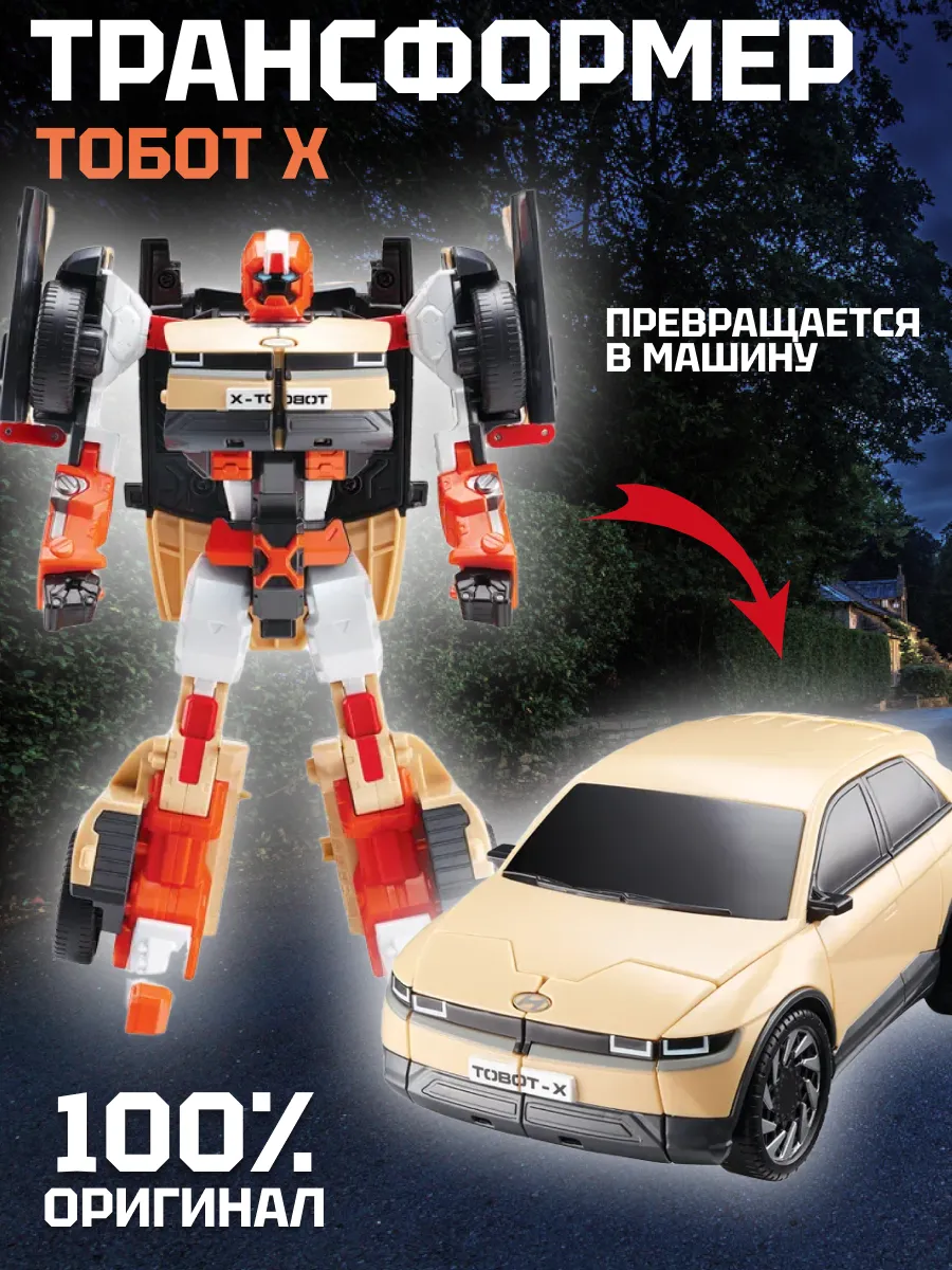 TOBOT / Робот трансформер Тобот X