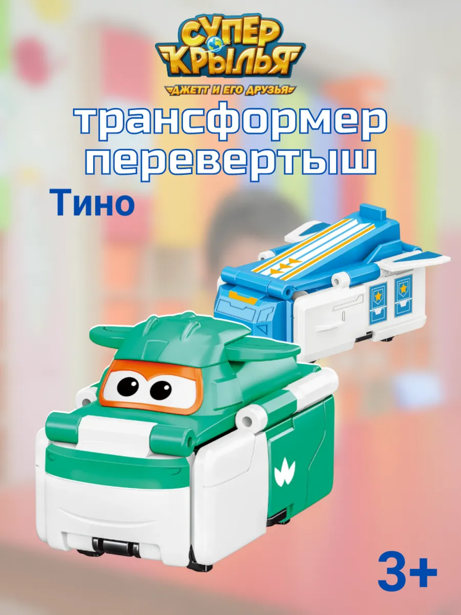 Super Wings / Игрушка суперкрылья трансформер Тино