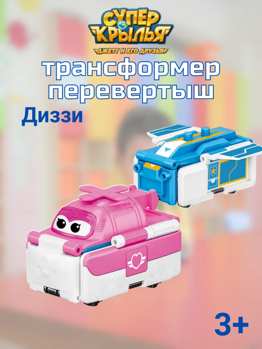 Super Wings / Игрушка суперкрылья трансформер Диззи