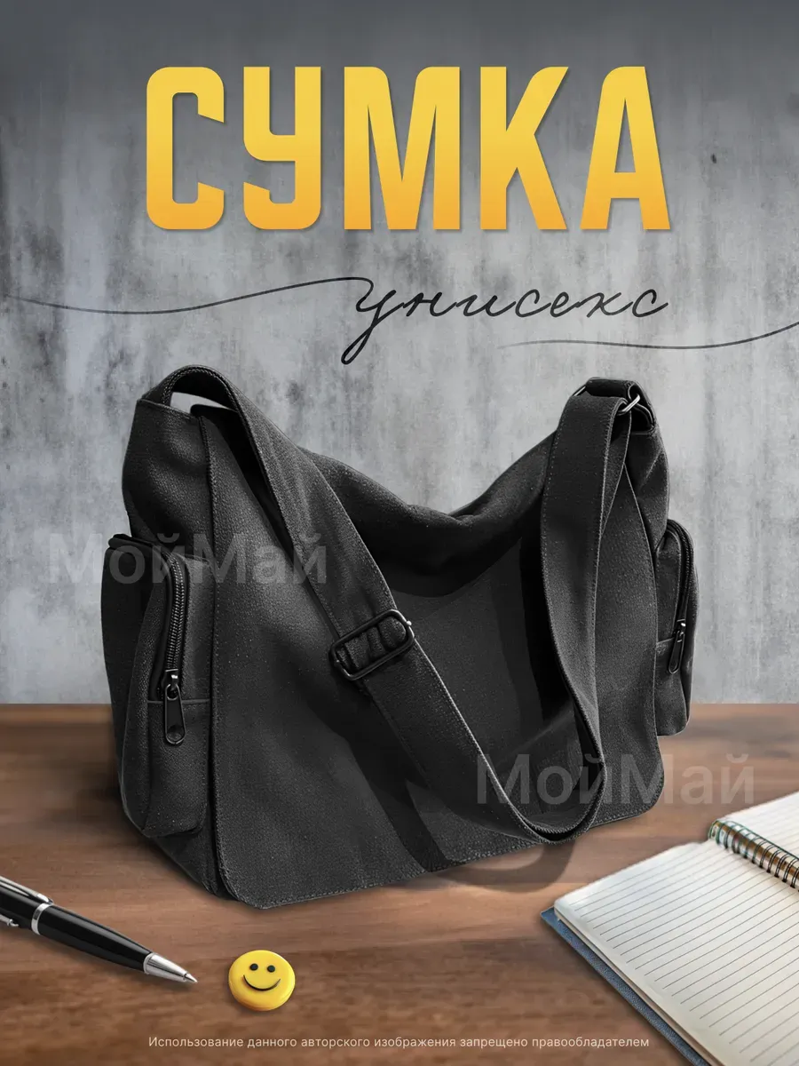 Сумка через плечо подростковая школьная