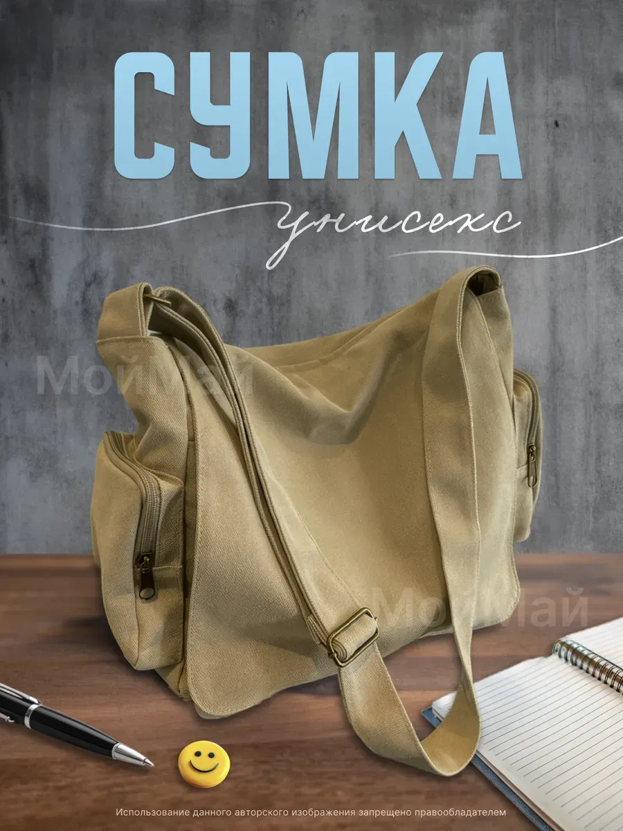Сумка через плечо подростковая школьная