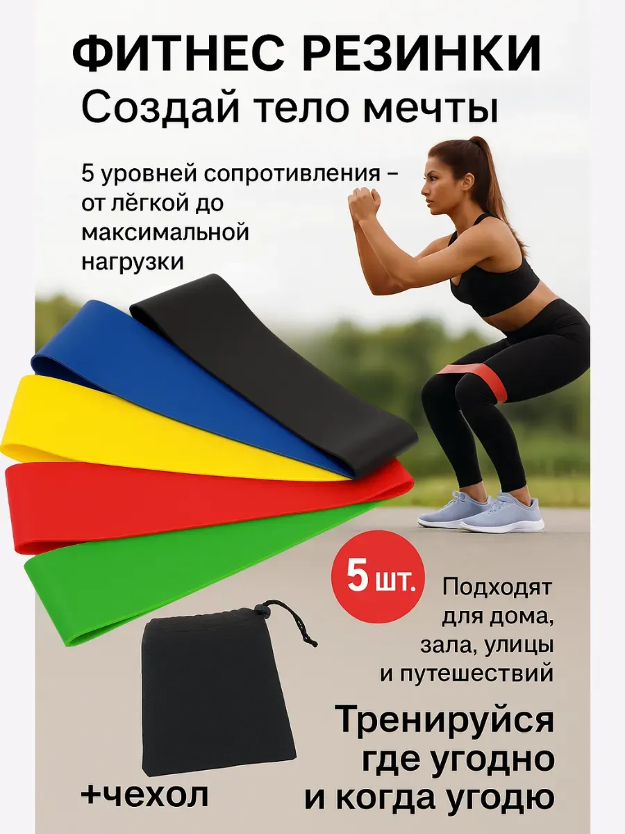 ASBO2 / Резинки для фитнеса 5 шт