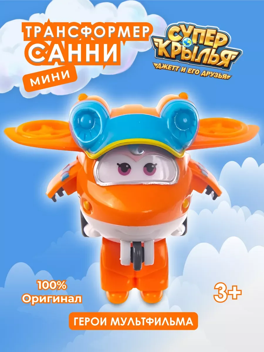 Super Wings / Робот трансформер Санни
