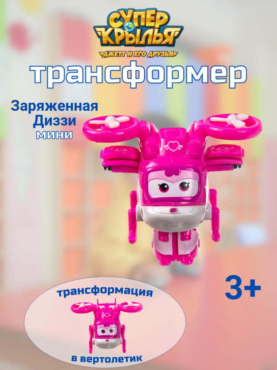Super Wings / Робот трансформер Заряженная Диззи Супер крылья