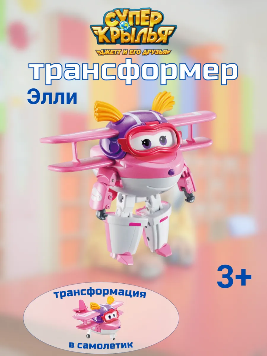 Super Wings / Трансформер супер Элли