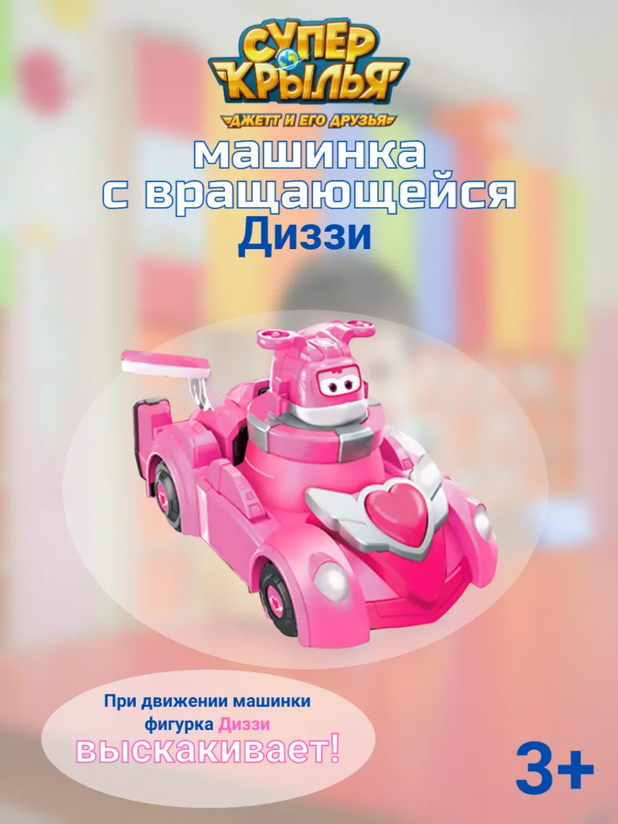 Super Wings / Машинка игрушка суперкрылья с фигуркой Диззи